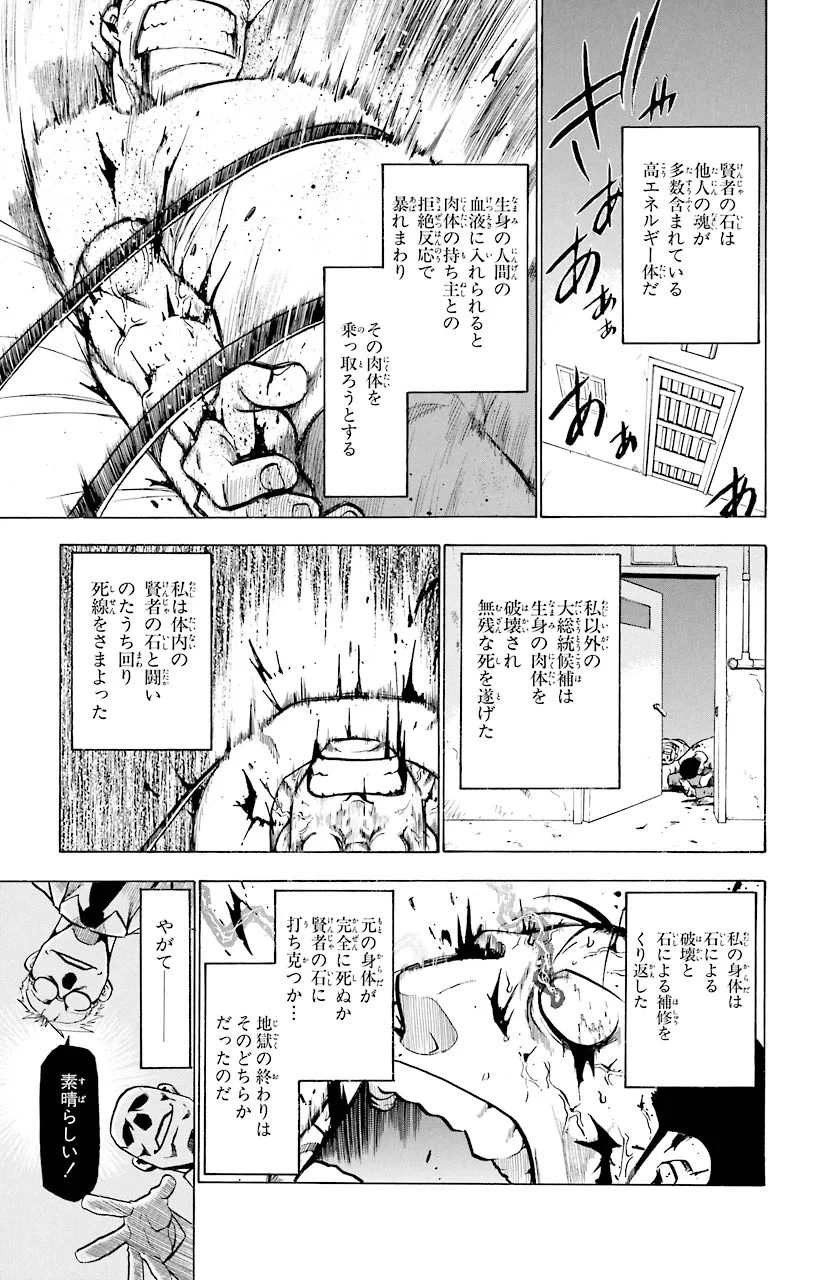 鋼の錬金術師 第53話 - Page 7