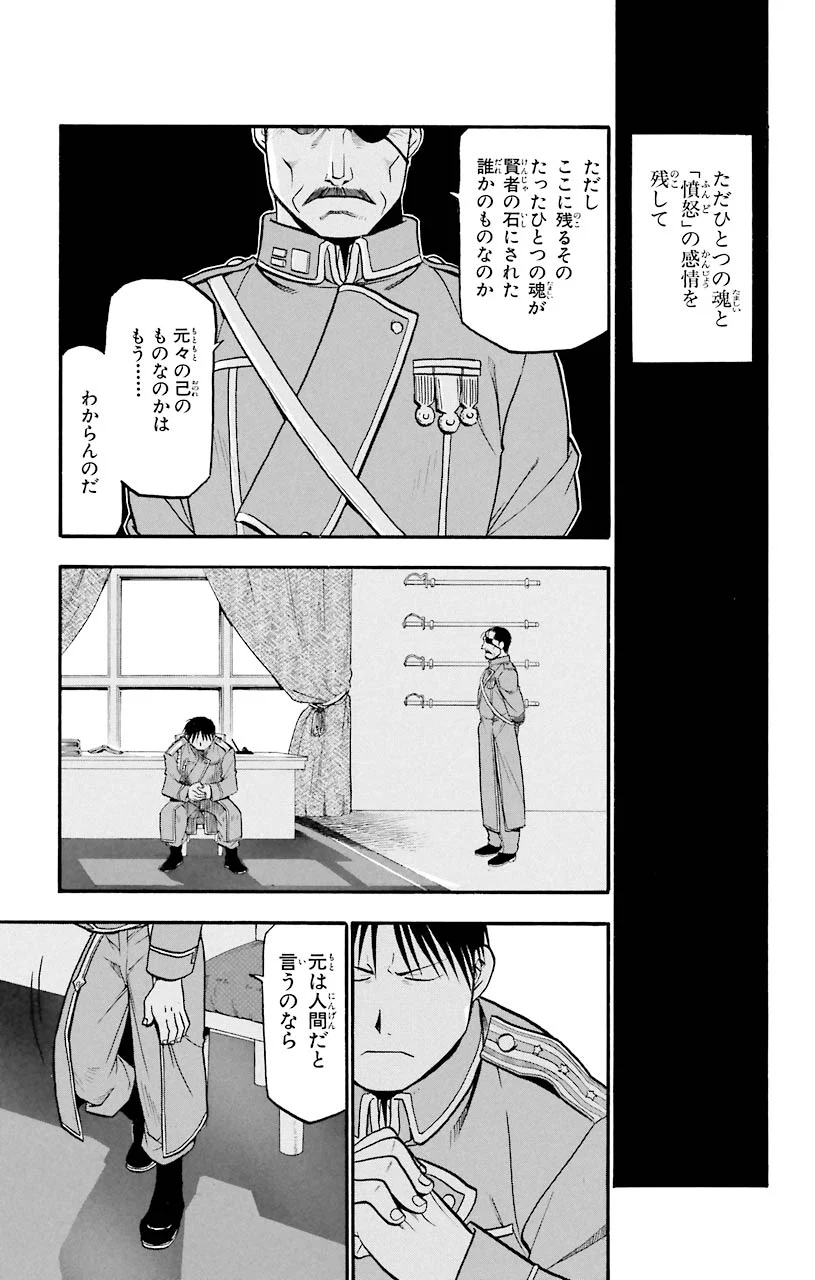 鋼の錬金術師 第53話 - Page 9