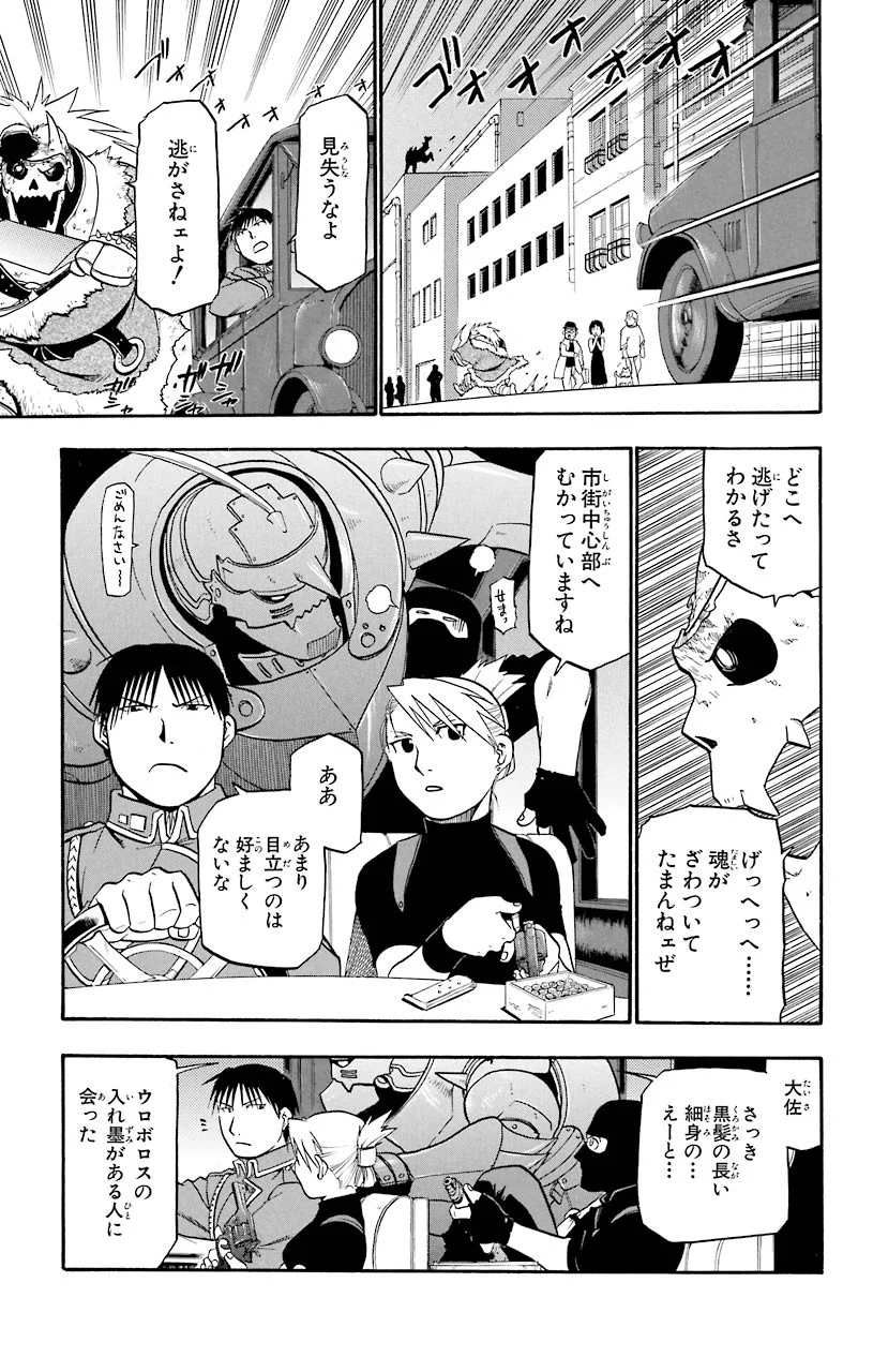 鋼の錬金術師 第38話 - Page 21