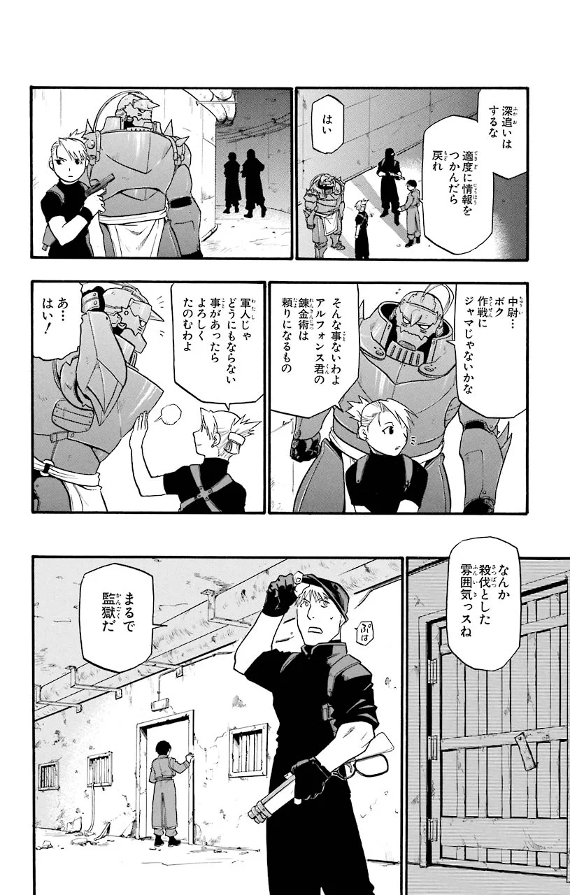 鋼の錬金術師 第38話 - Page 28