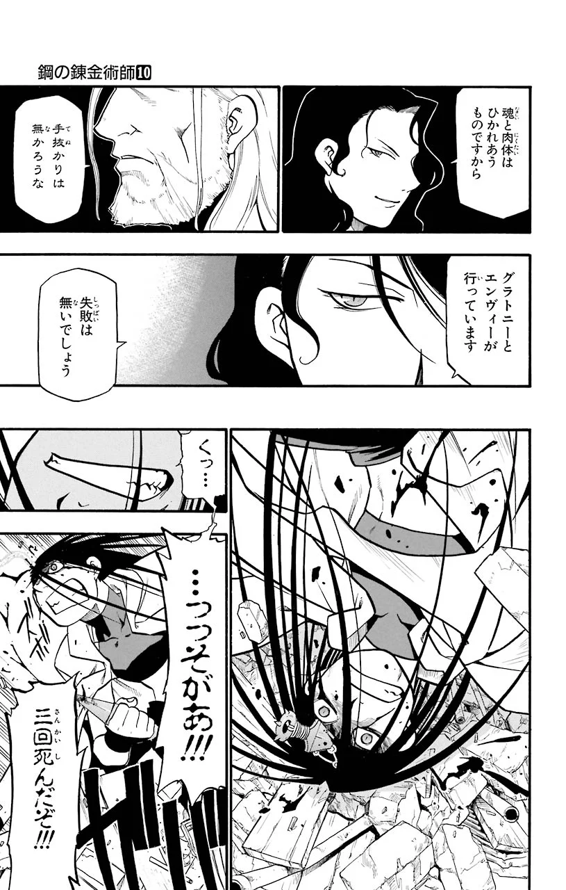 鋼の錬金術師 第38話 - Page 7