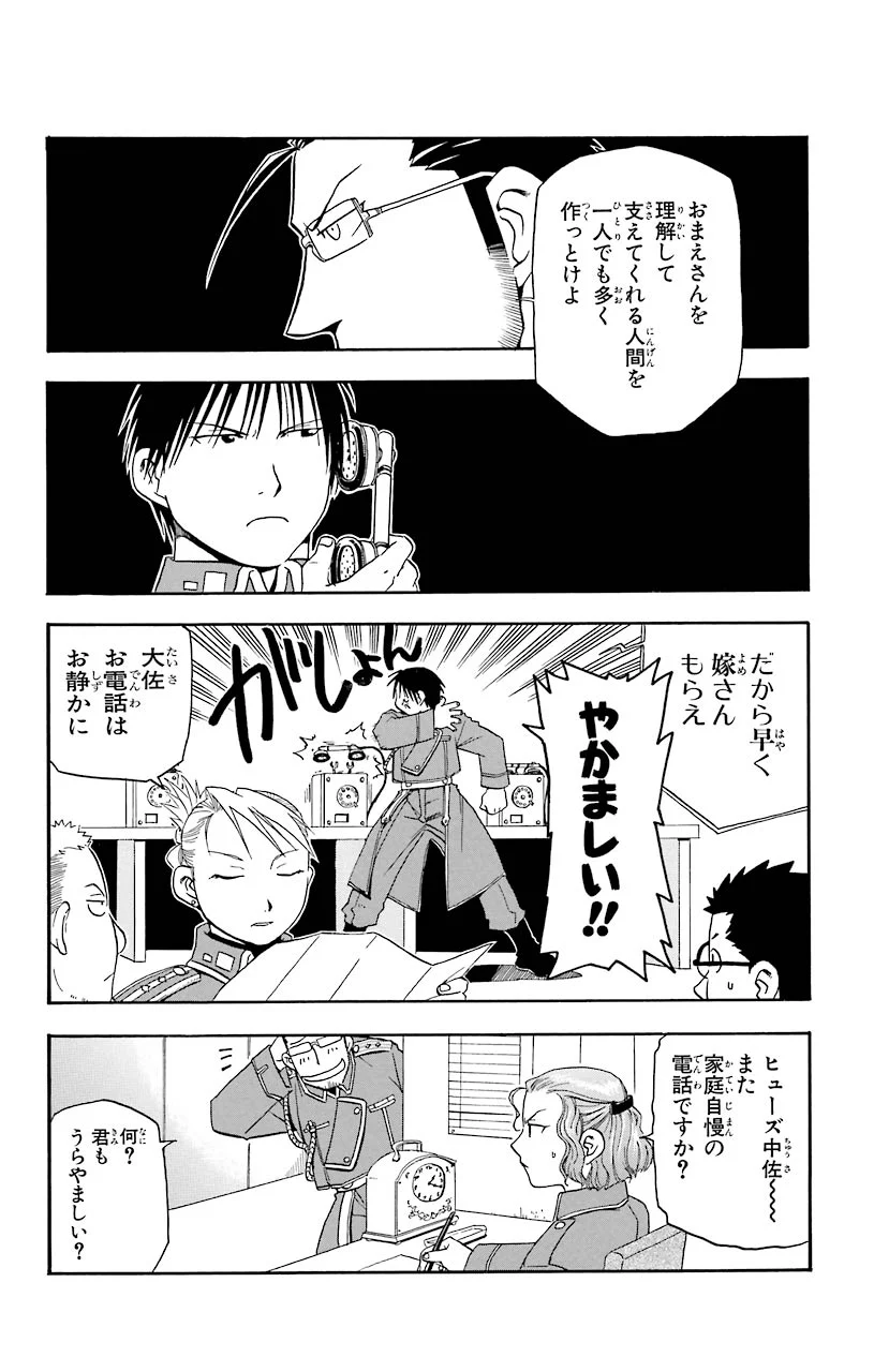 鋼の錬金術師 第14話 - Page 8