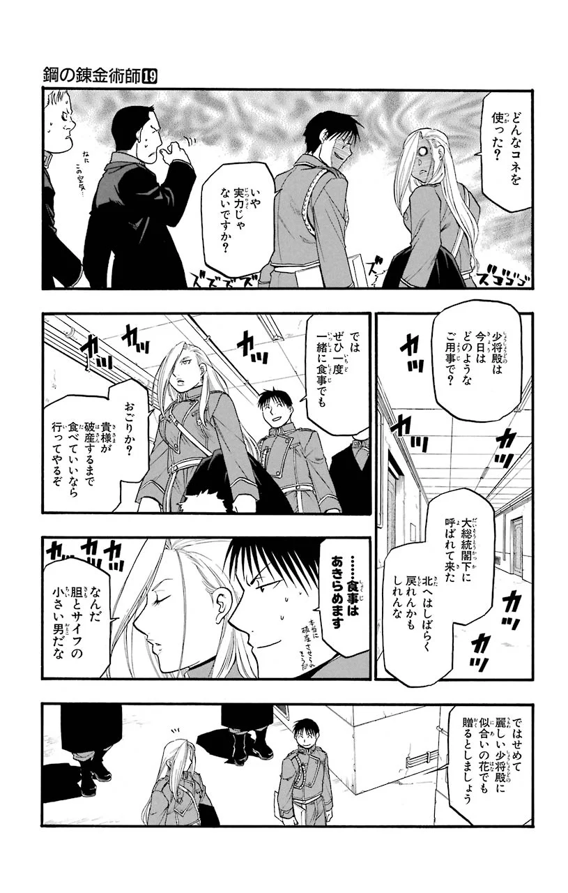 鋼の錬金術師 第74話 - Page 7