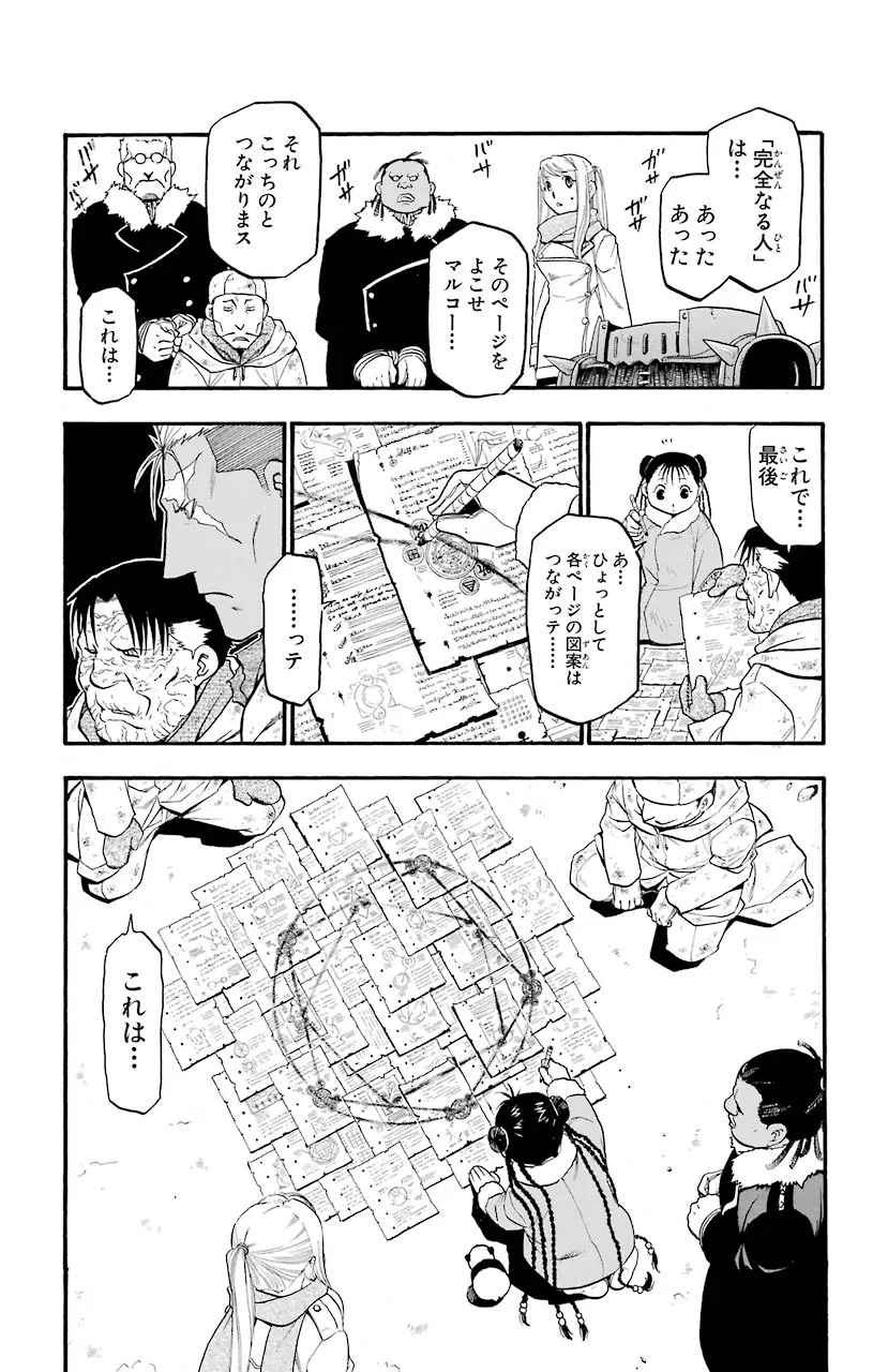 鋼の錬金術師 第77話 - Page 21