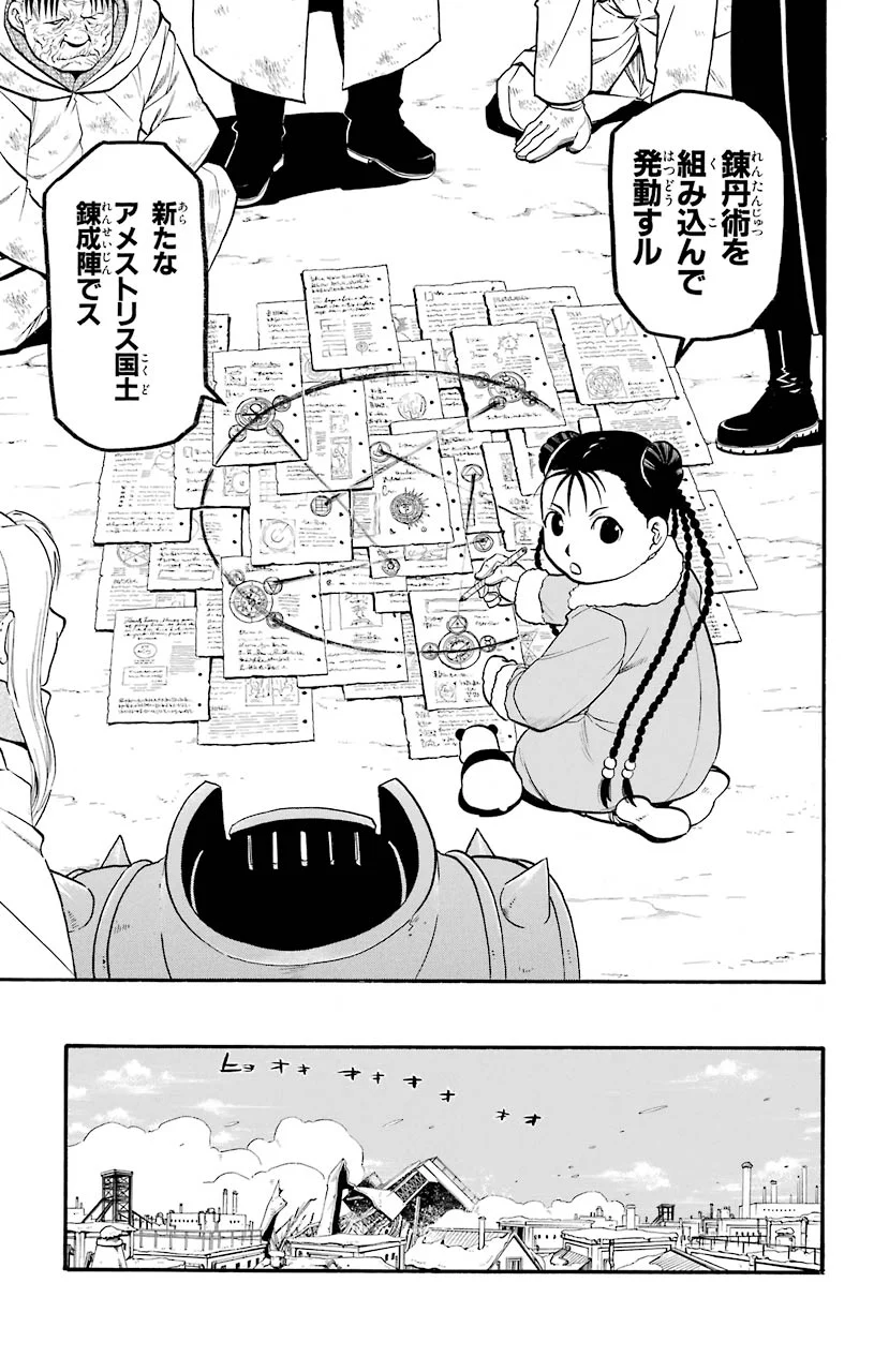 鋼の錬金術師 第77話 - Page 25