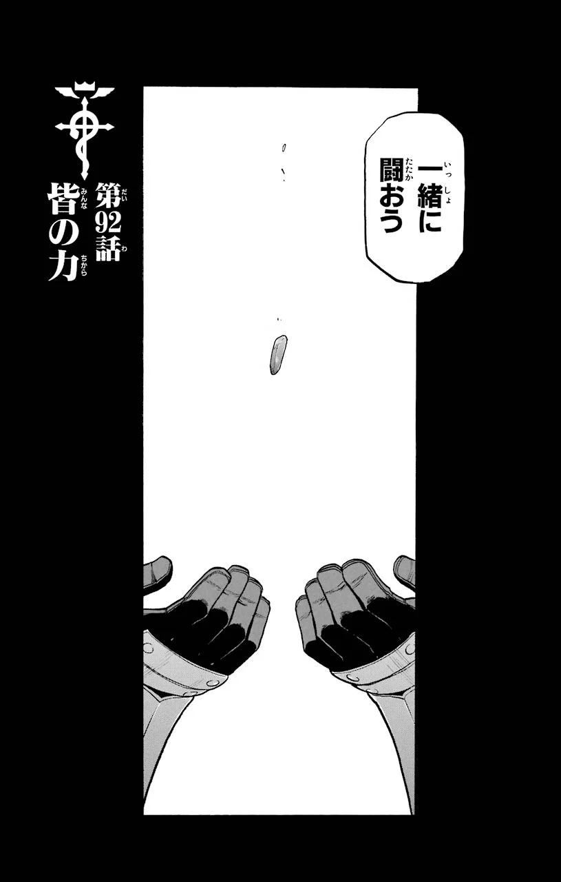 鋼の錬金術師 第92話 - Page 3