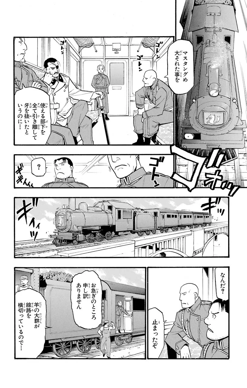 鋼の錬金術師 第85話 - Page 8