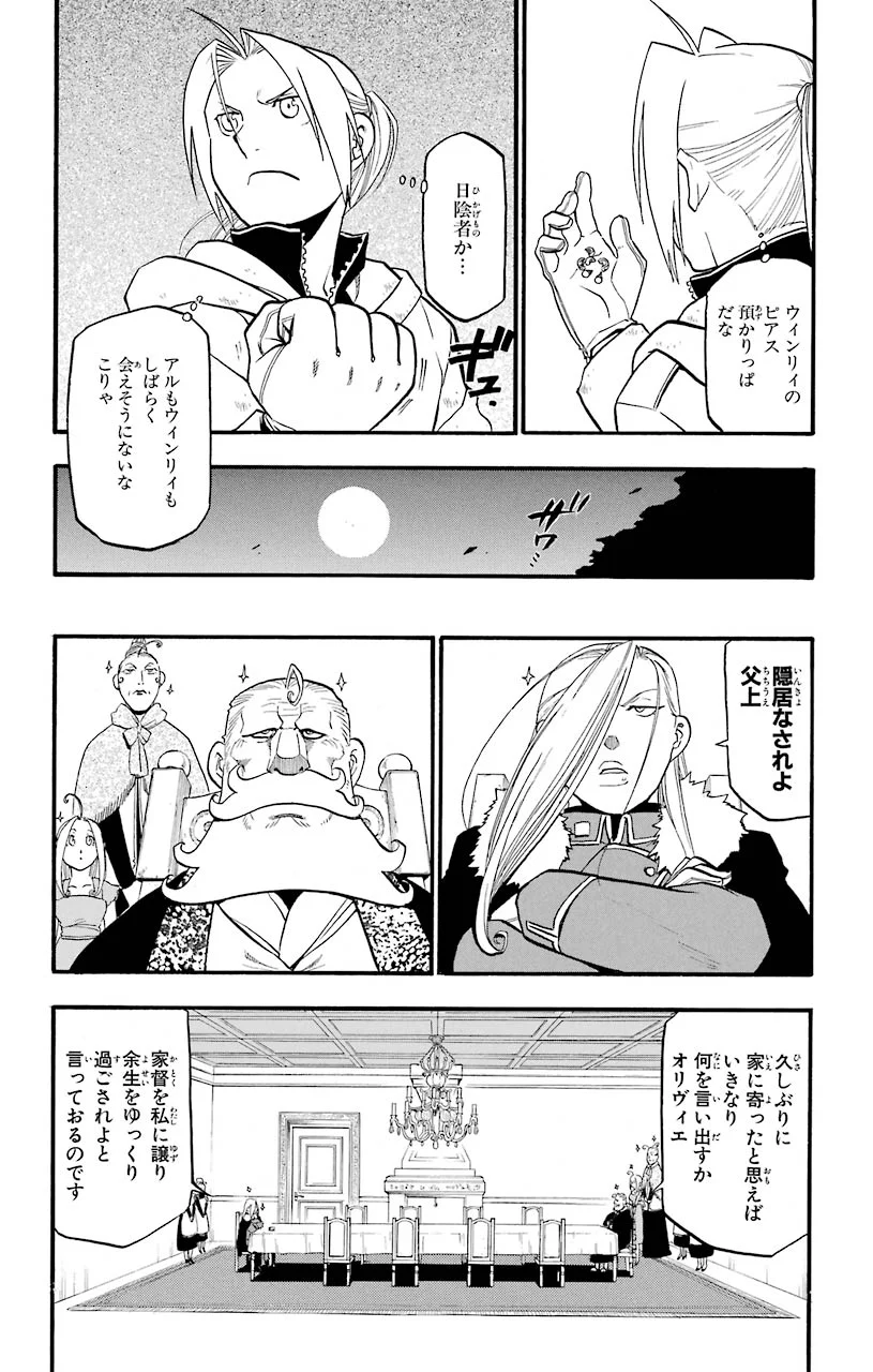 鋼の錬金術師 第83話 - Page 15