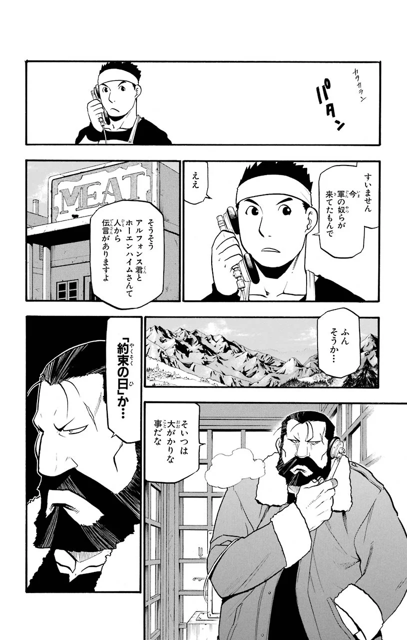 鋼の錬金術師 第83話 - Page 21