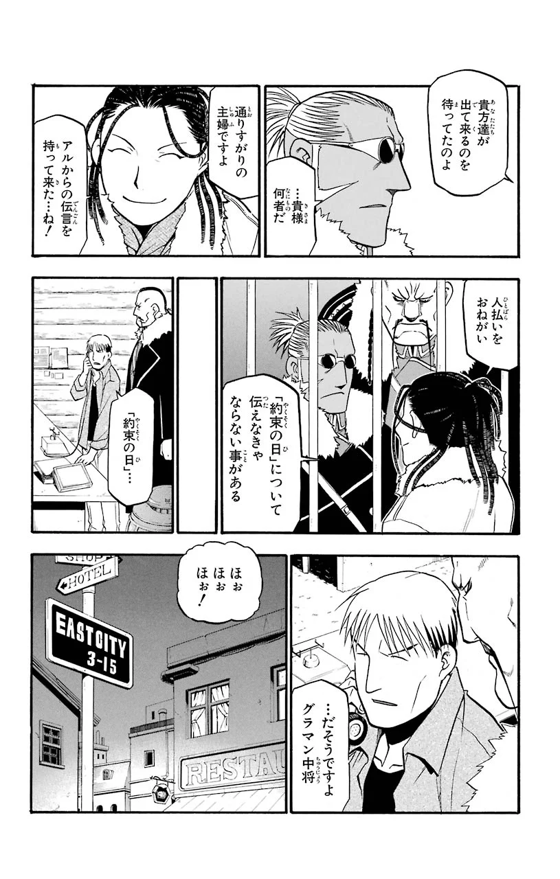 鋼の錬金術師 第83話 - Page 25