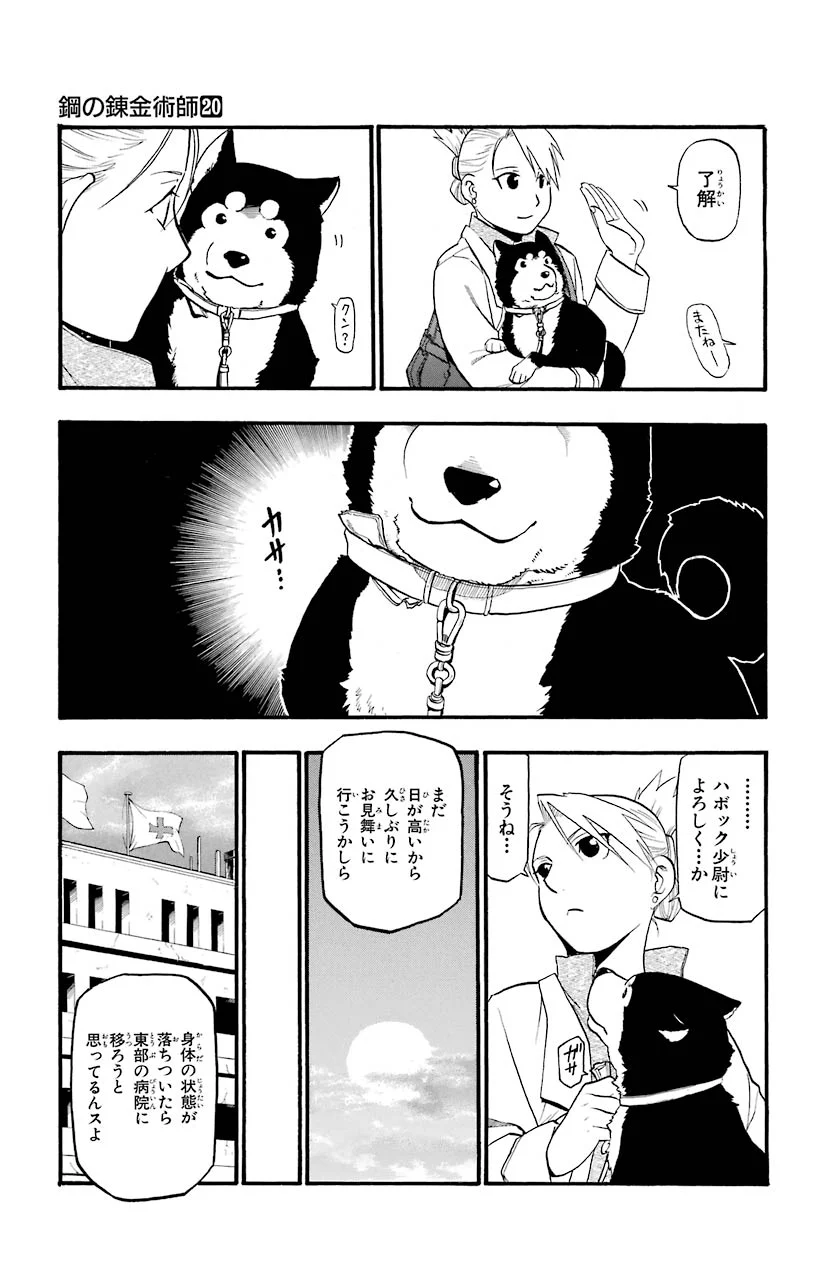 鋼の錬金術師 第83話 - Page 30