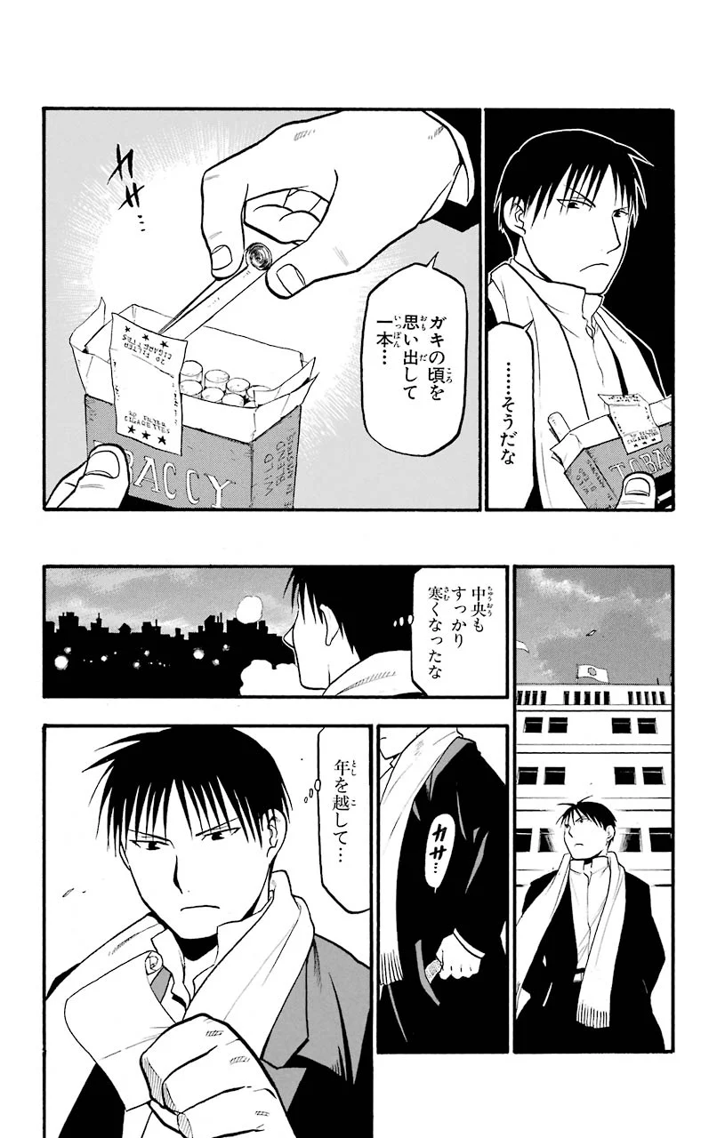 鋼の錬金術師 第83話 - Page 33