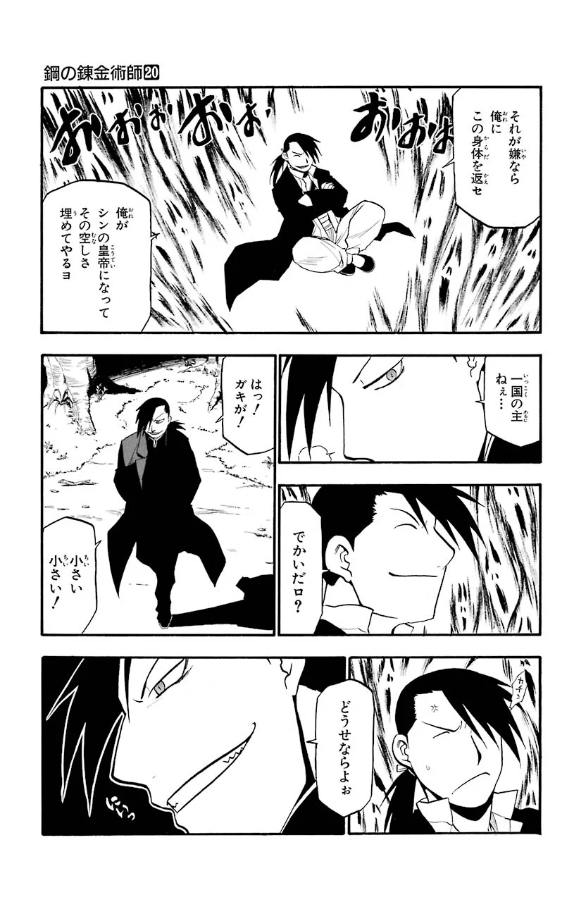 鋼の錬金術師 第83話 - Page 10