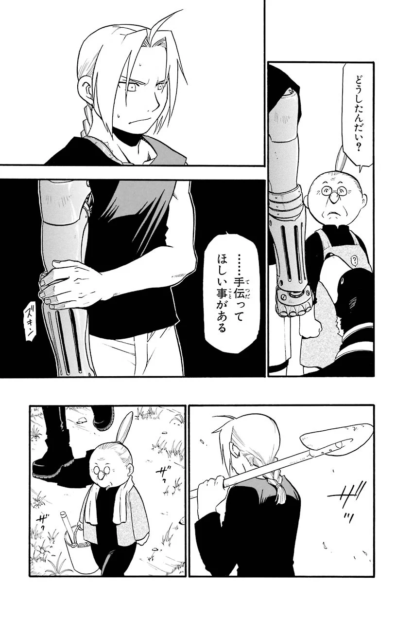 鋼の錬金術師 第43話 - Page 16