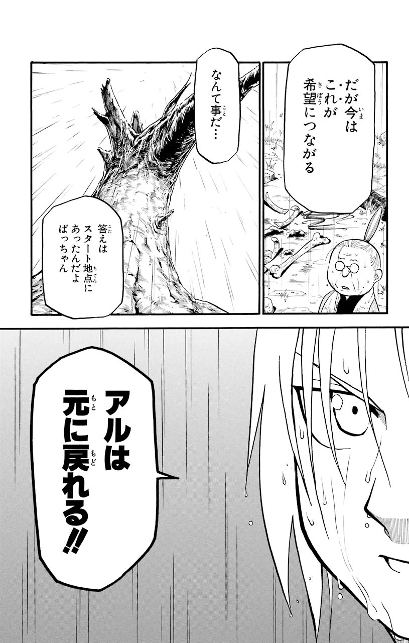 鋼の錬金術師 第43話 - Page 28