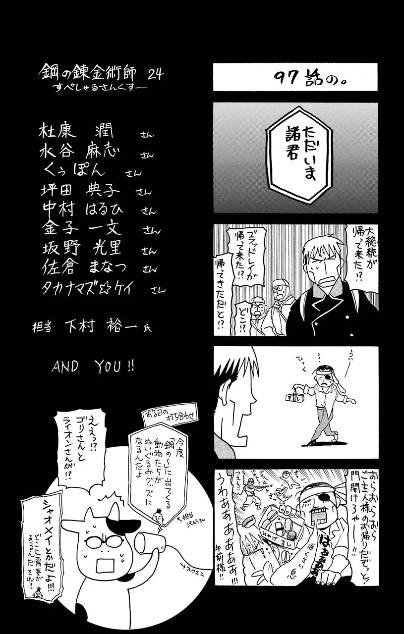 鋼の錬金術師 第99.5話 - Page 9