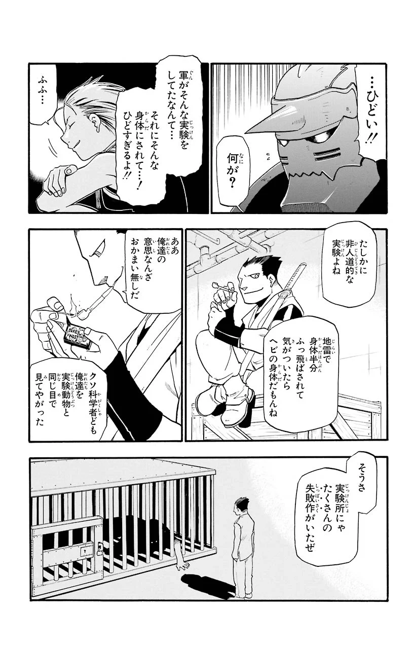 鋼の錬金術師 第27話 - Page 4