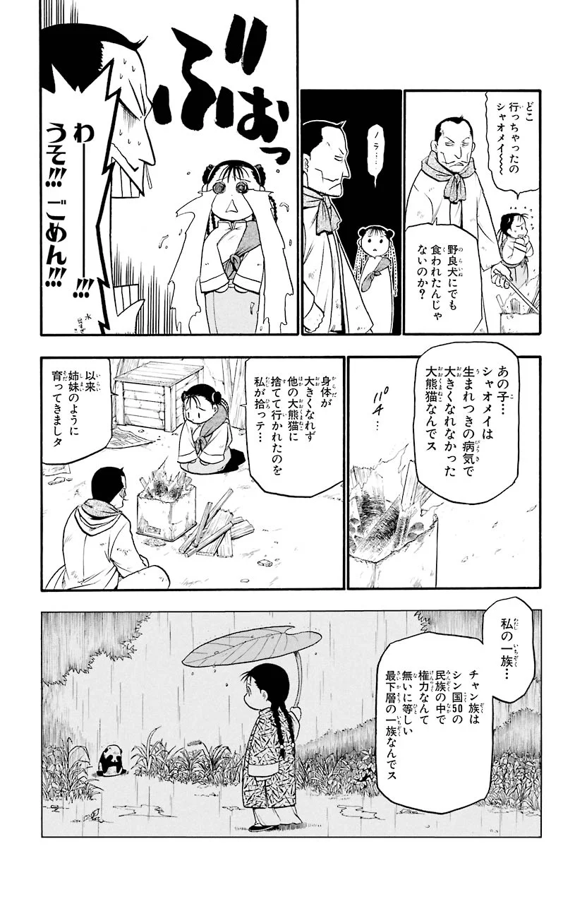 鋼の錬金術師 第51話 - Page 11