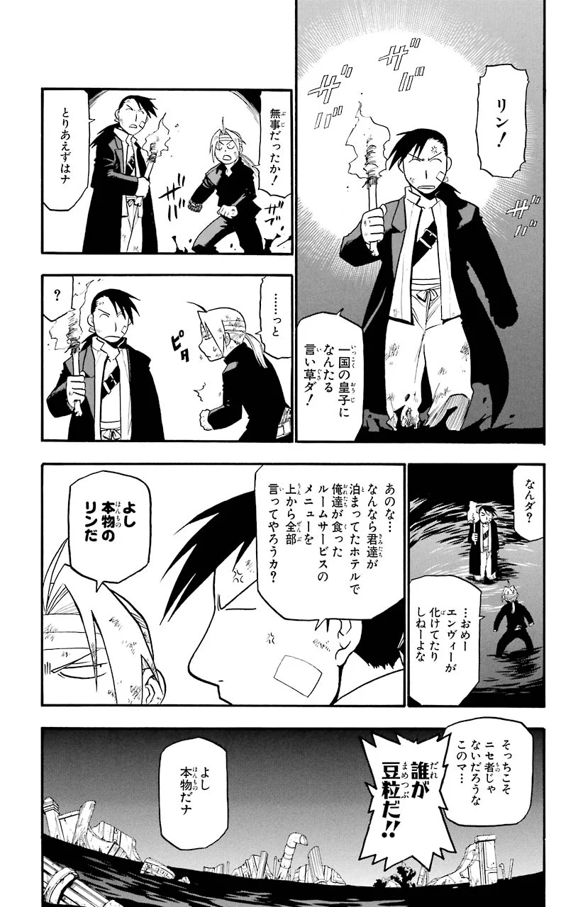 鋼の錬金術師 第51話 - Page 3