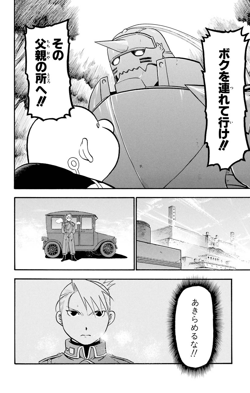 鋼の錬金術師 第51話 - Page 44