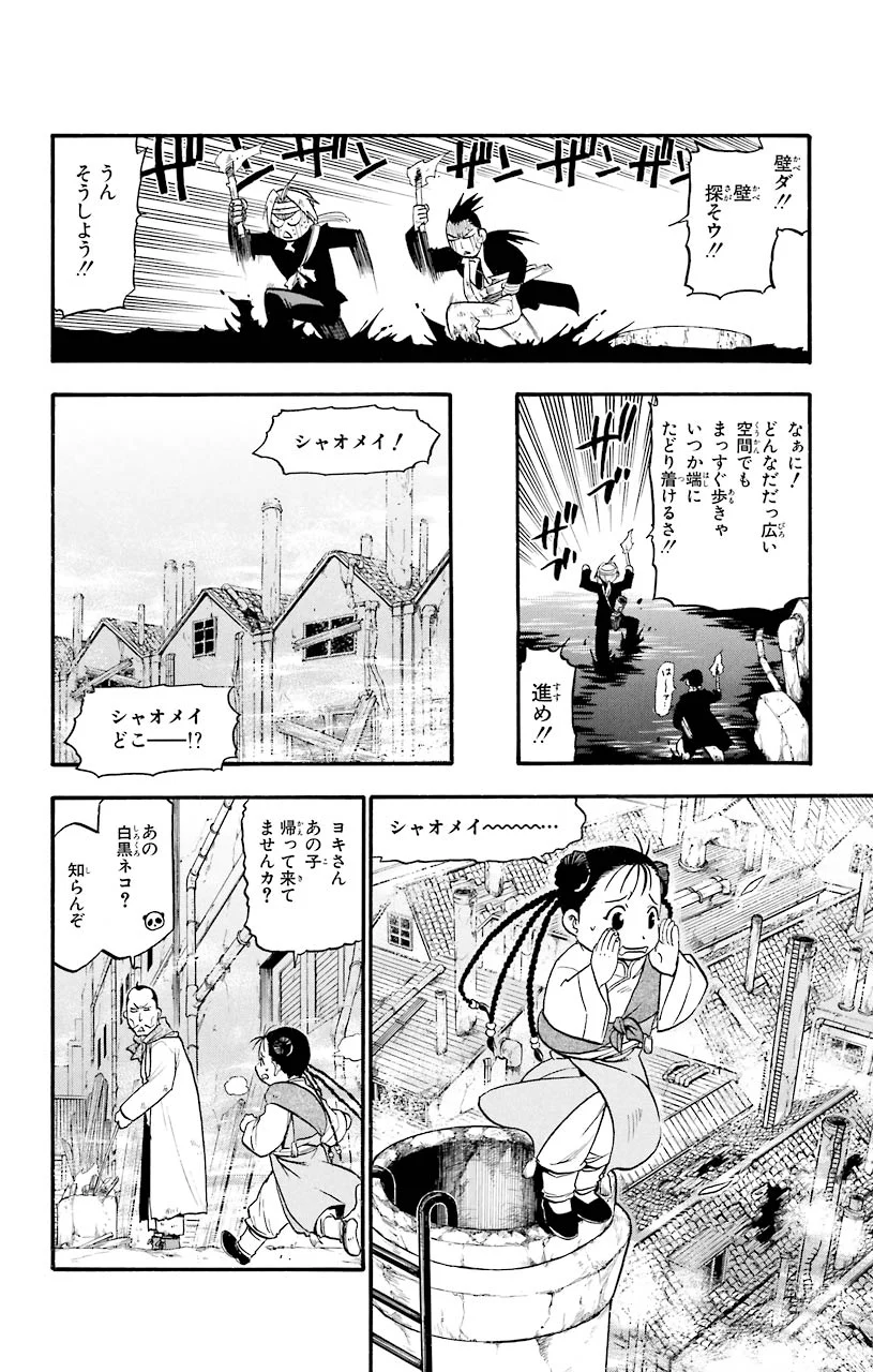 鋼の錬金術師 第51話 - Page 10