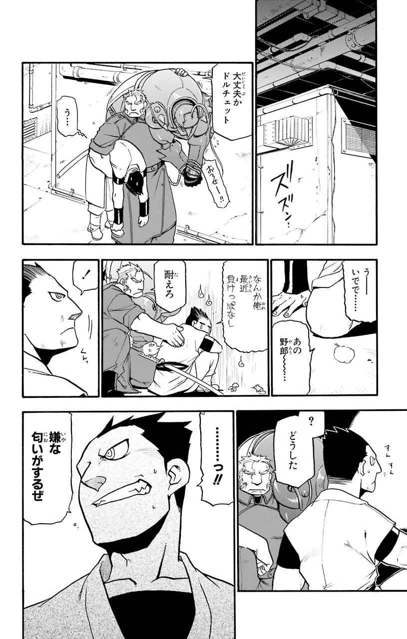 鋼の錬金術師 第28話 - Page 41