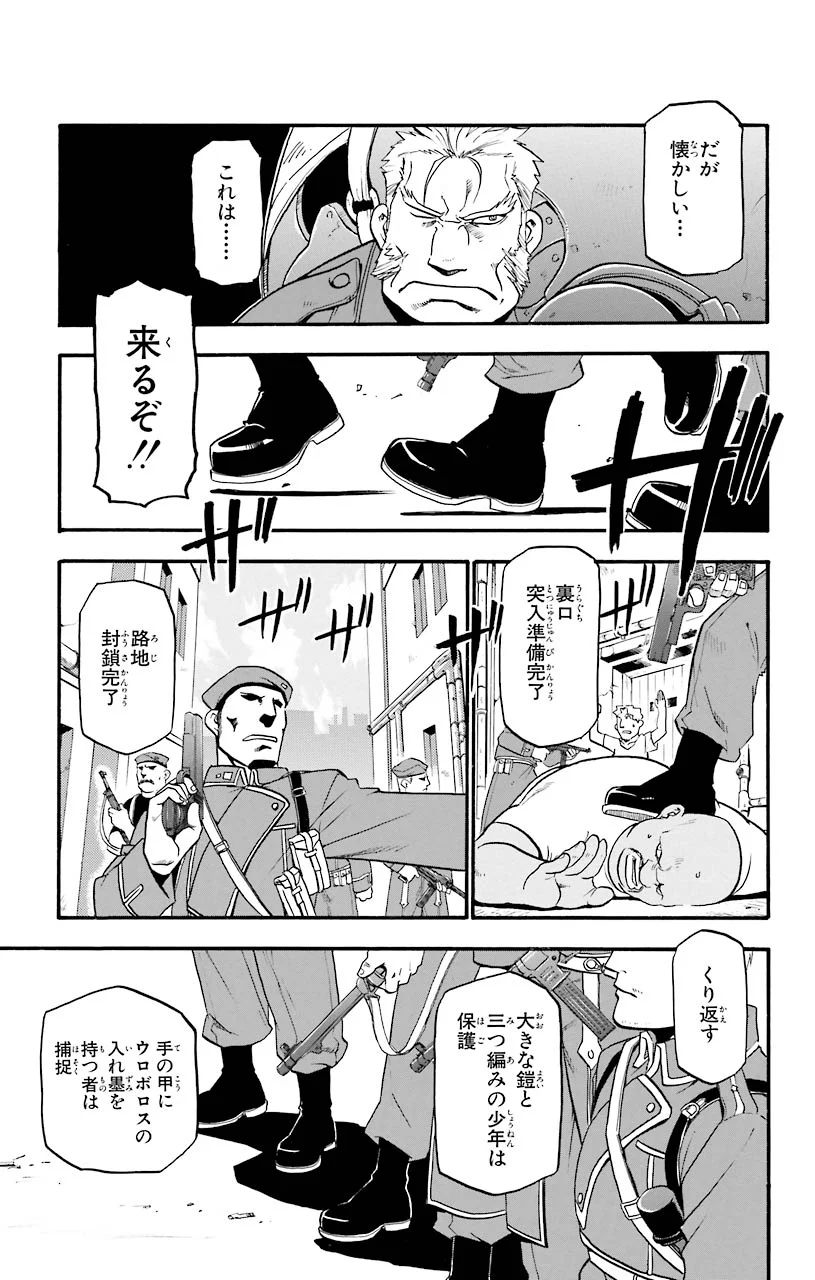 鋼の錬金術師 第28話 - Page 42