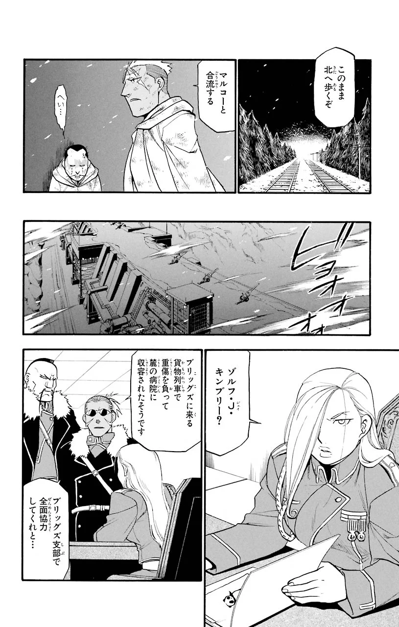 鋼の錬金術師 第66話 - Page 4