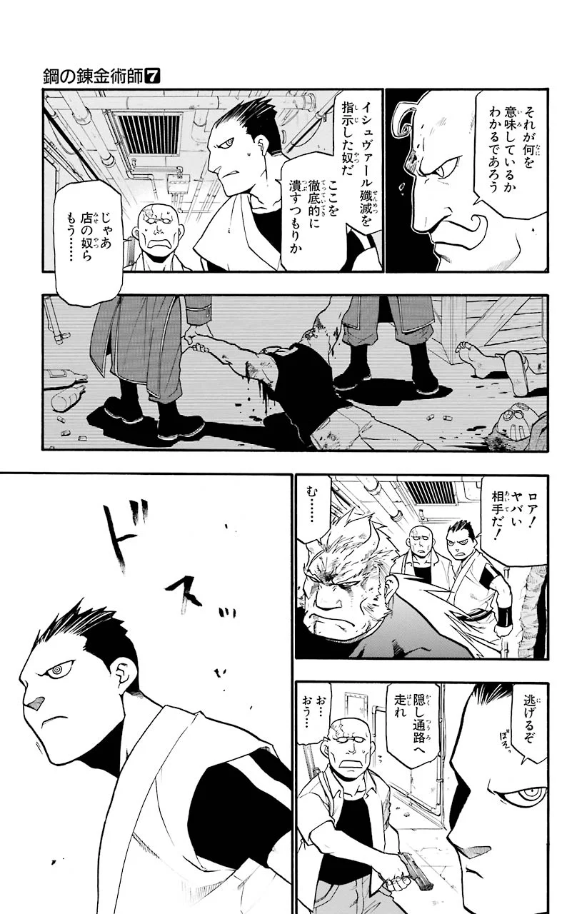 鋼の錬金術師 第29話 - Page 23