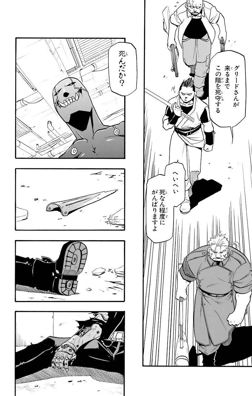 鋼の錬金術師 第29話 - Page 6