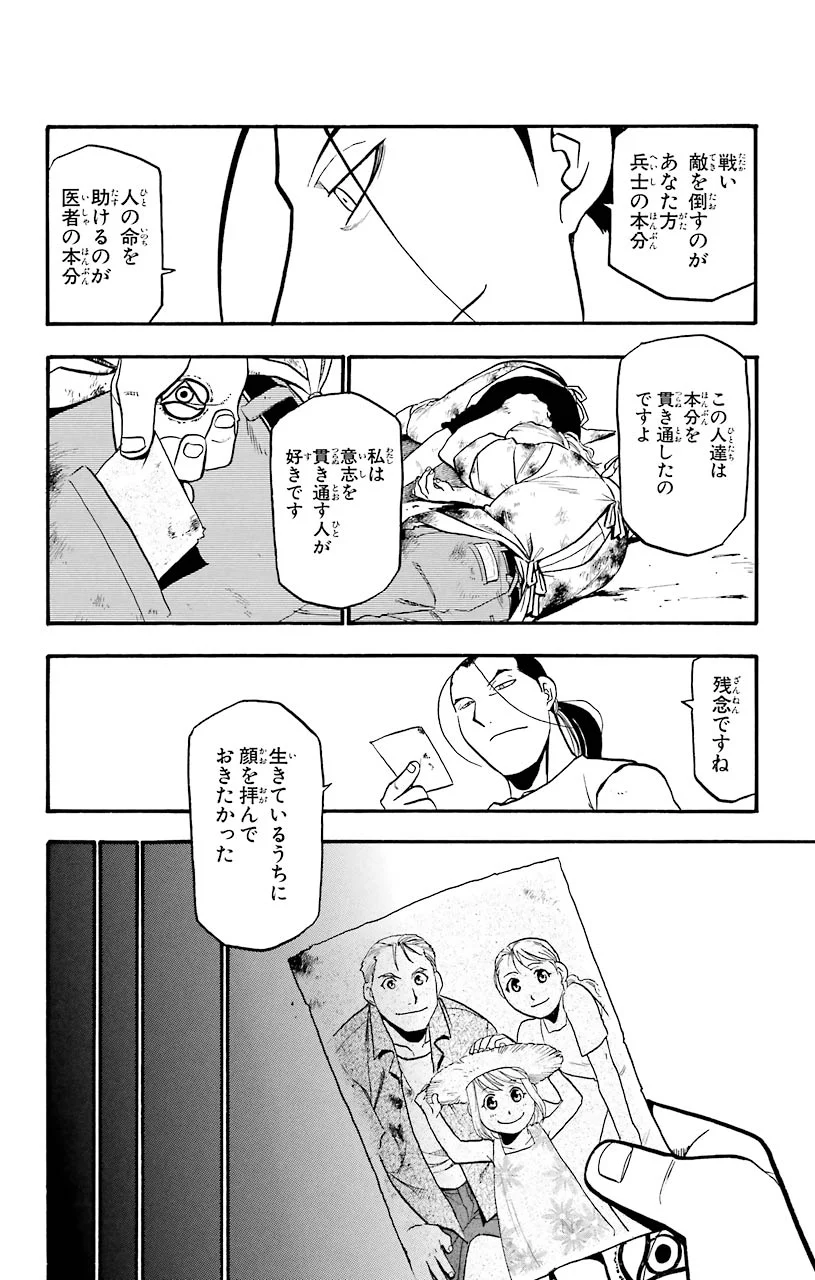 鋼の錬金術師 第61話 - Page 22