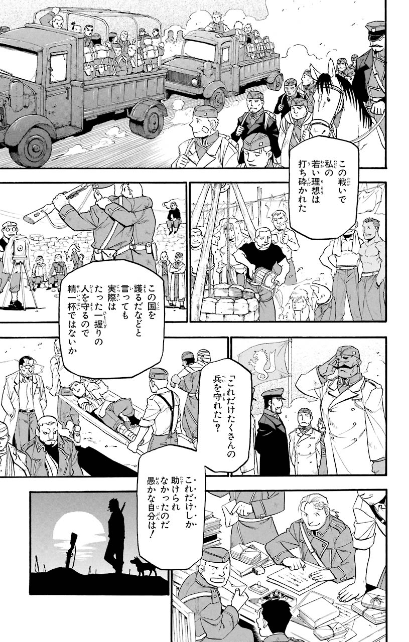 鋼の錬金術師 第61話 - Page 29