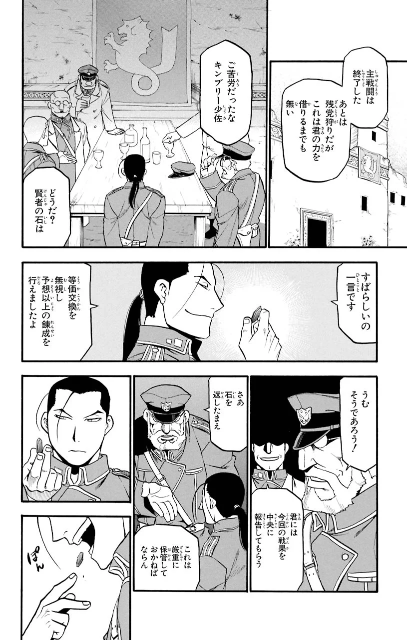 鋼の錬金術師 第61話 - Page 34