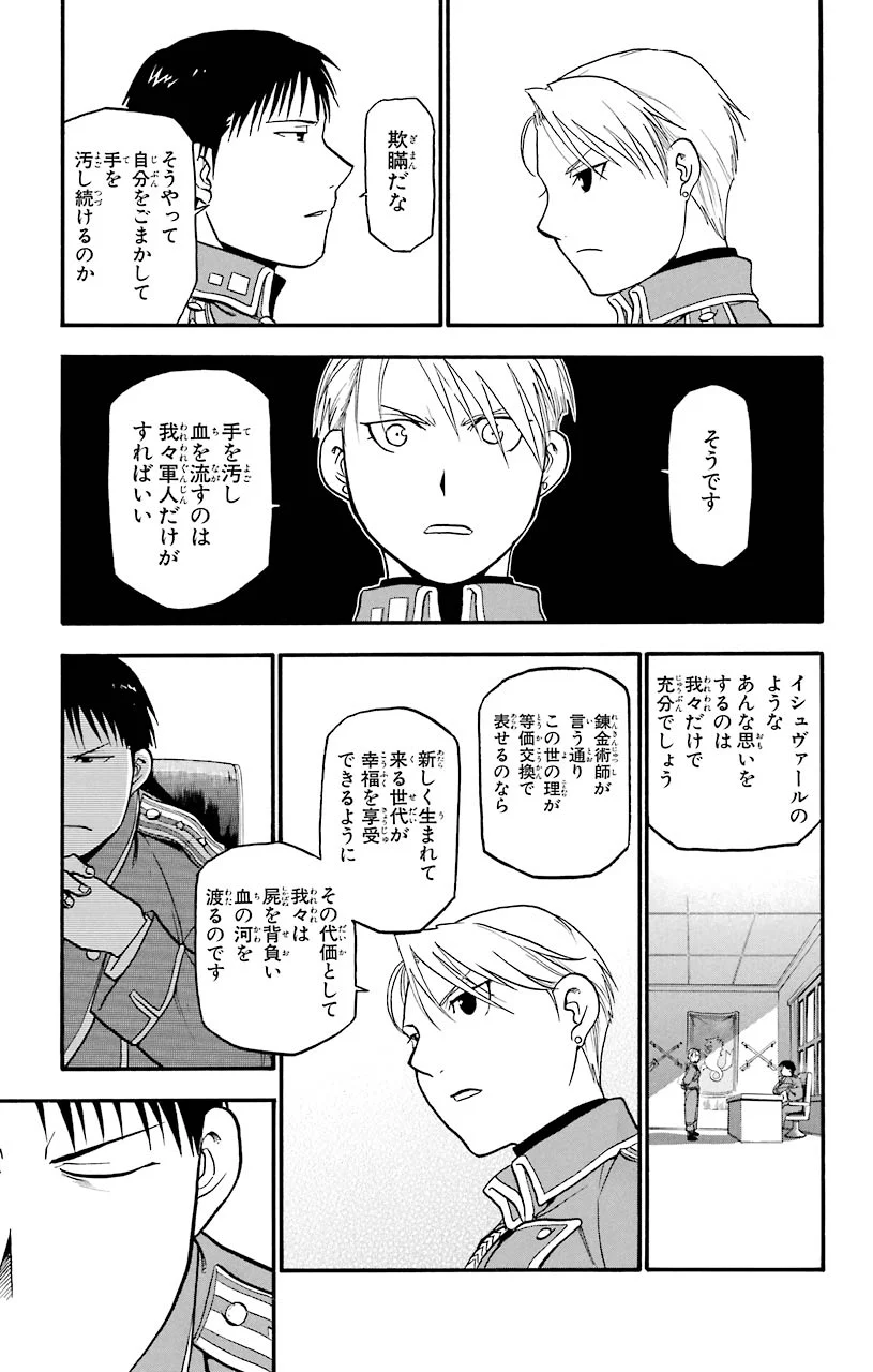 鋼の錬金術師 第61話 - Page 43