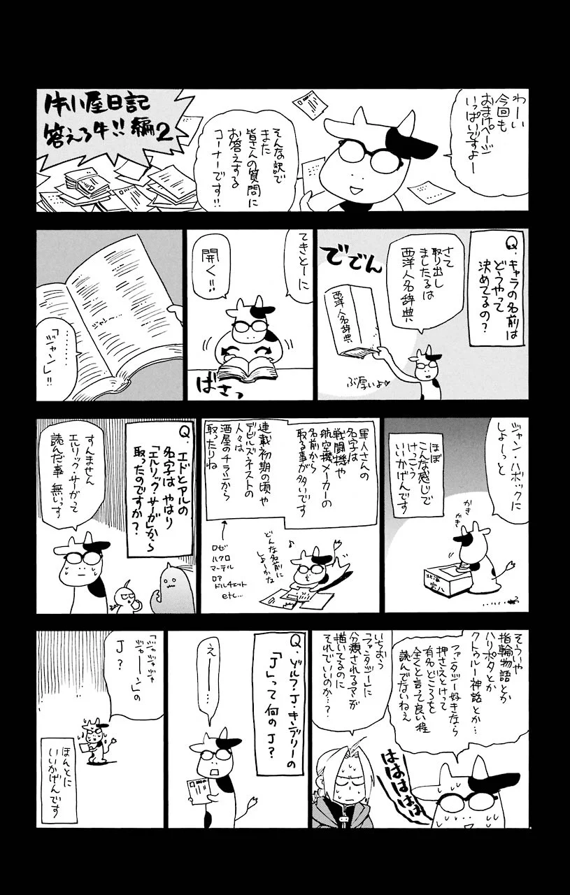 鋼の錬金術師 第61話 - Page 48