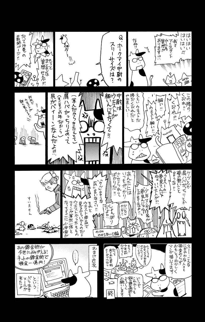 鋼の錬金術師 第61話 - Page 51