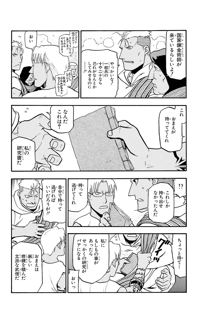 鋼の錬金術師 第61話 - Page 8