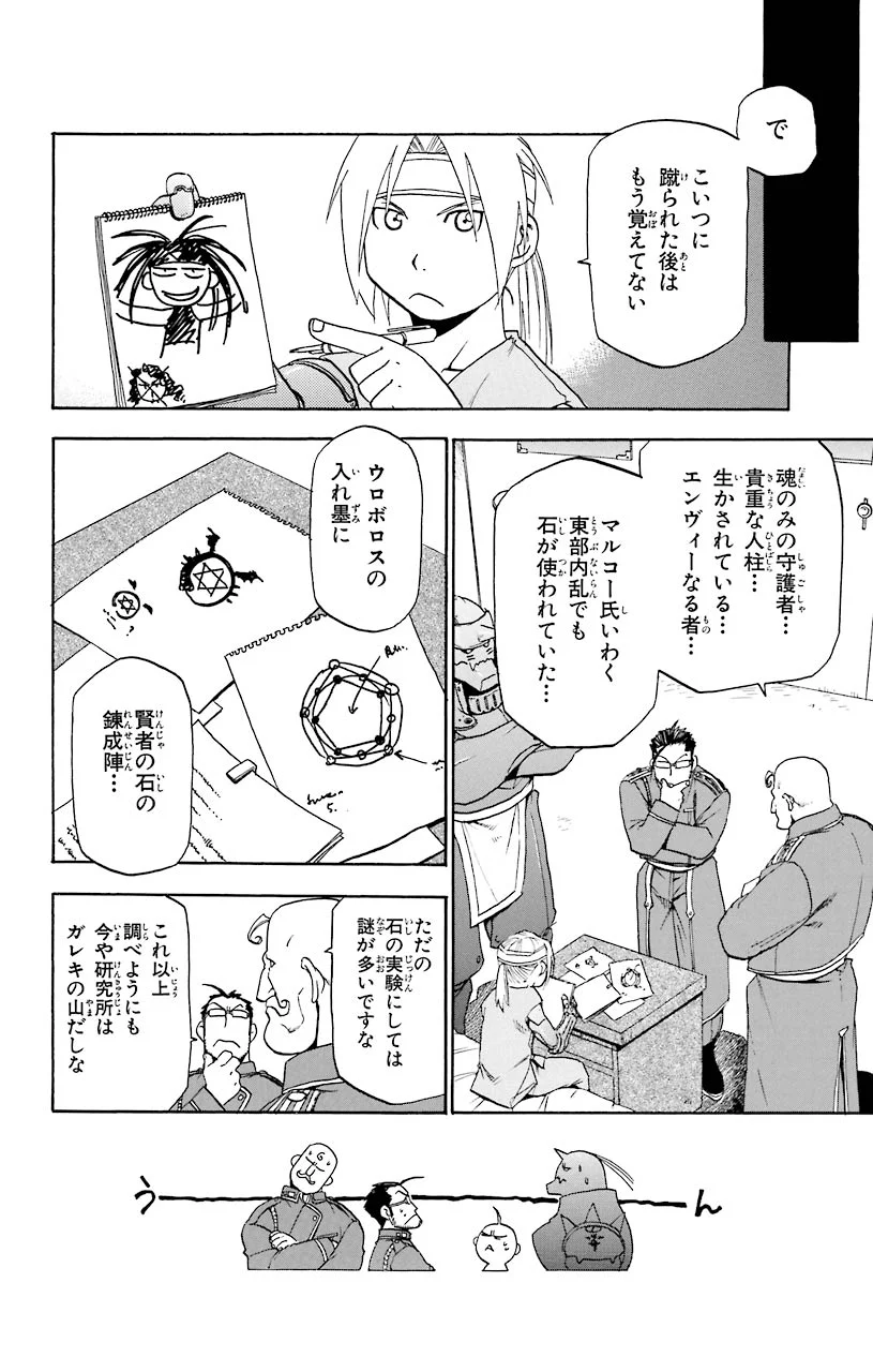 鋼の錬金術師 第15話 - Page 20