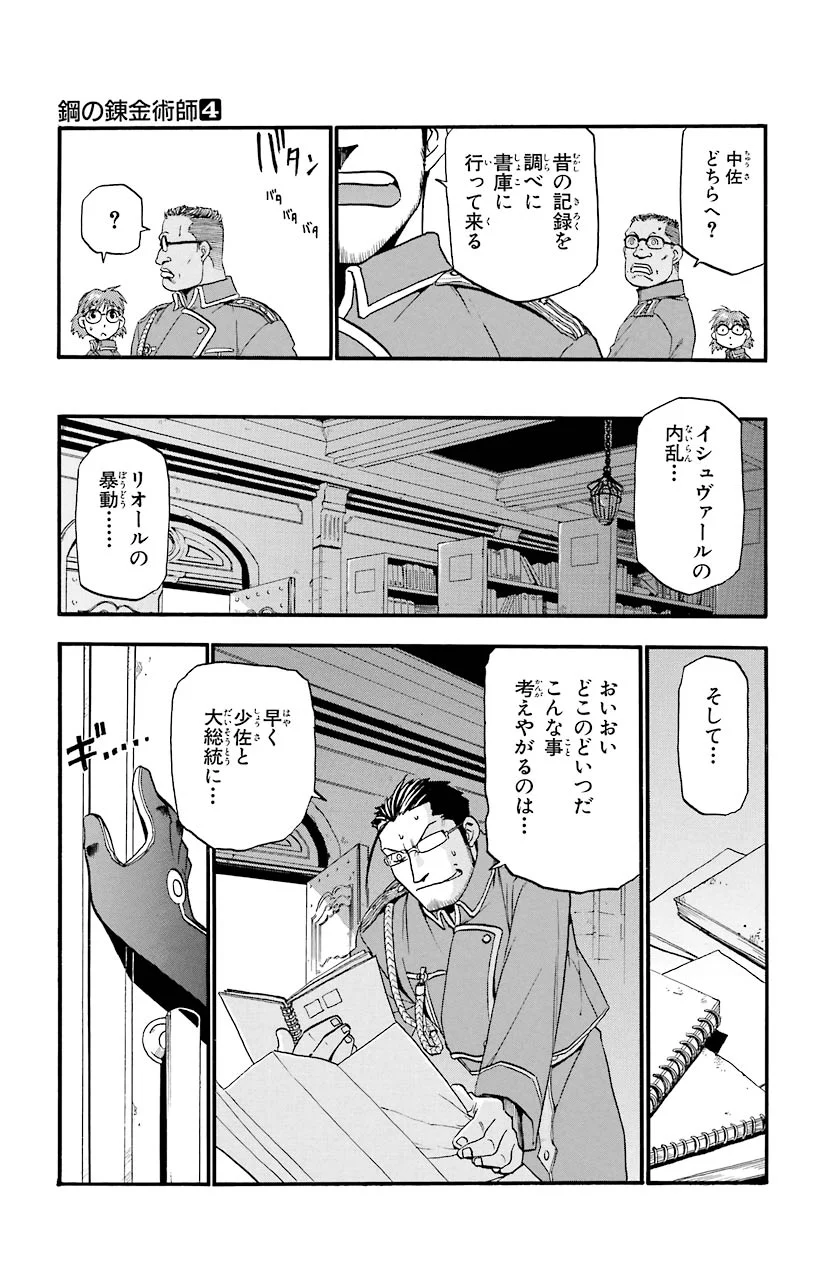 鋼の錬金術師 第15話 - Page 33