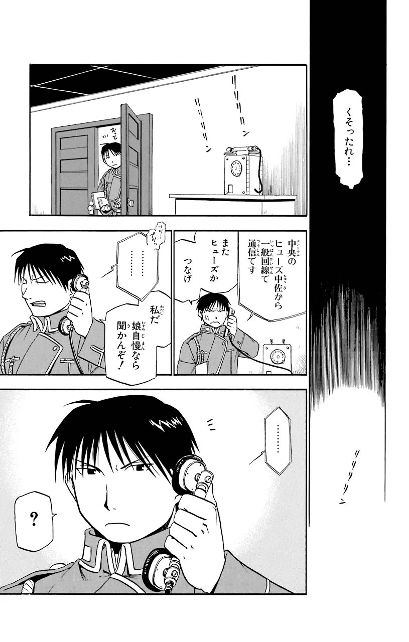 鋼の錬金術師 第15話 - Page 43