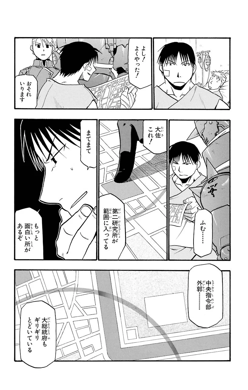 鋼の錬金術師 第40話 - Page 16