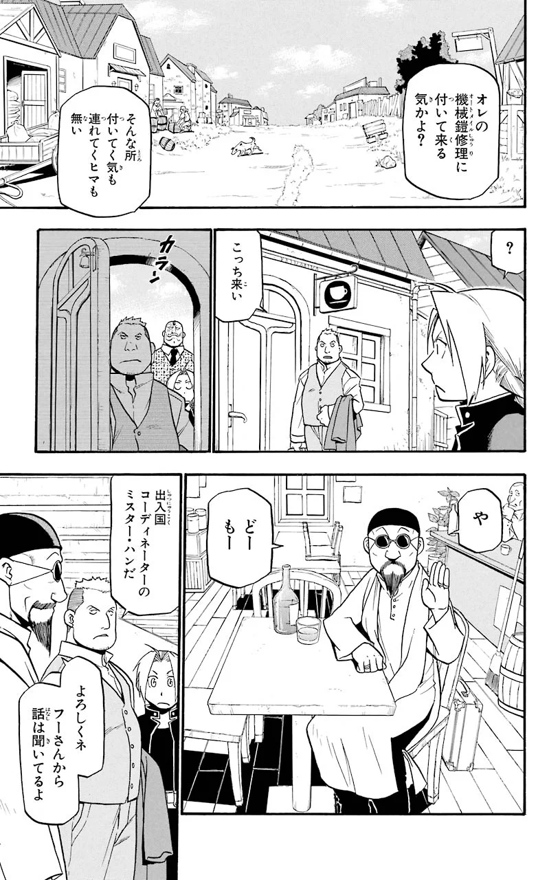 鋼の錬金術師 第40話 - Page 3