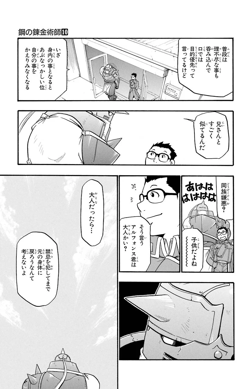 鋼の錬金術師 第40話 - Page 21