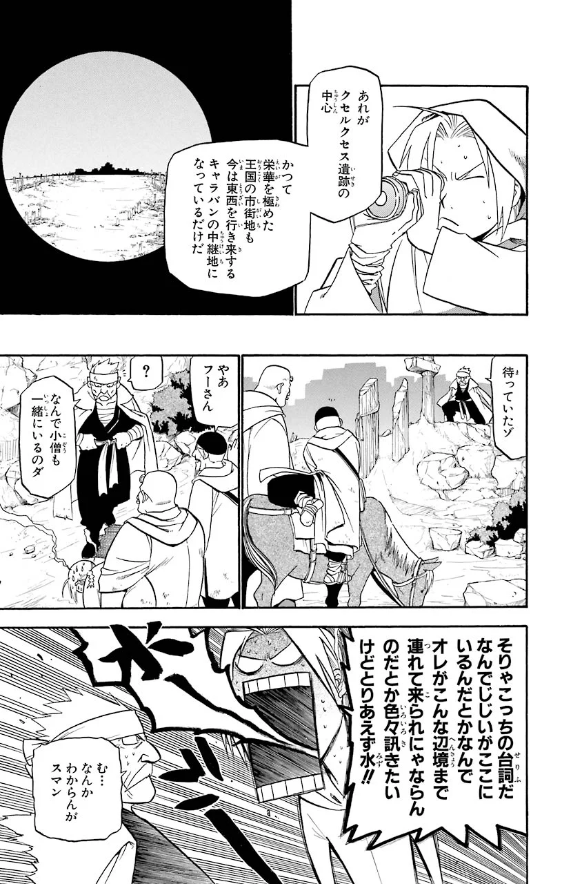 鋼の錬金術師 第40話 - Page 23