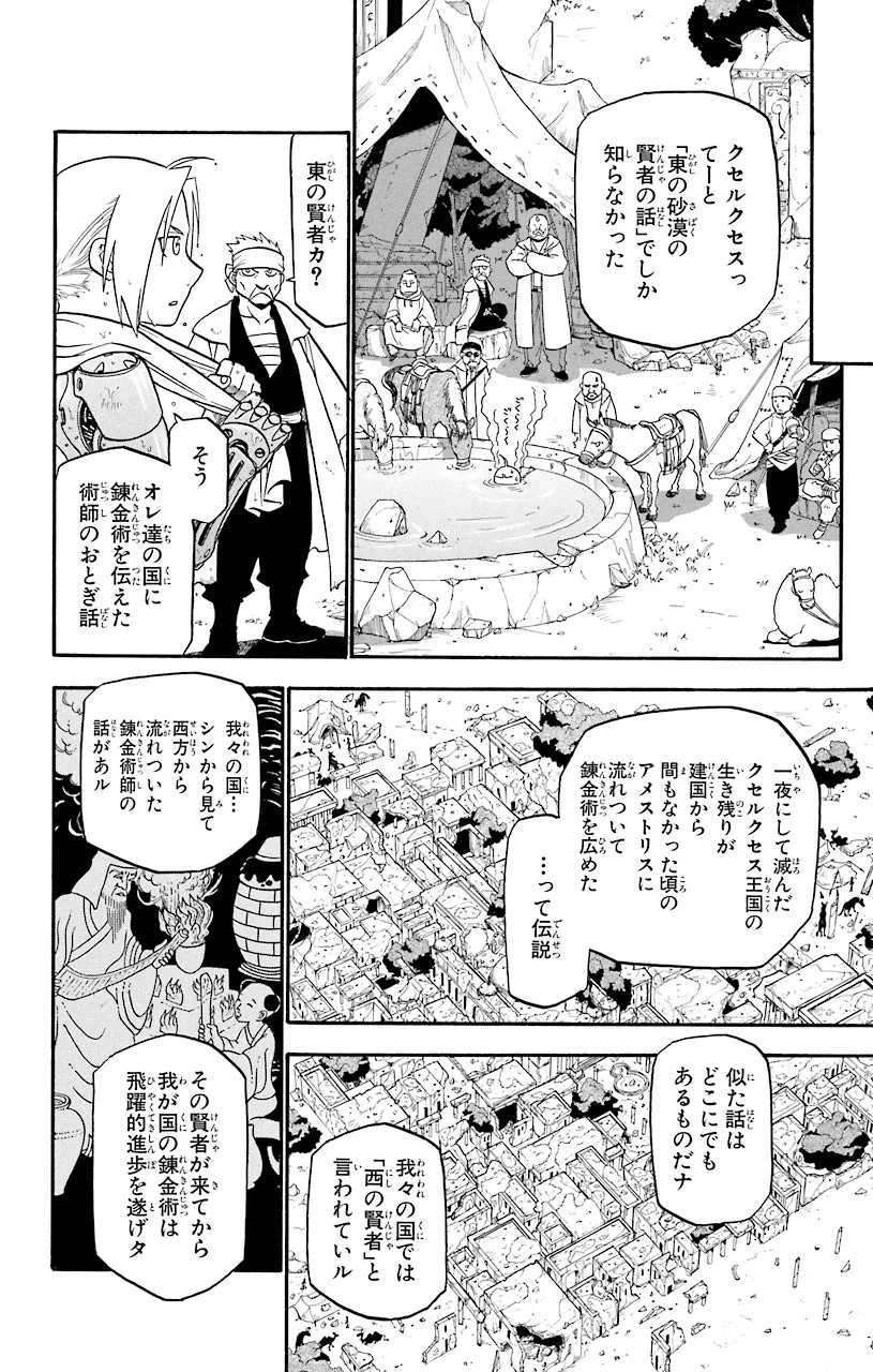 鋼の錬金術師 第40話 - Page 24