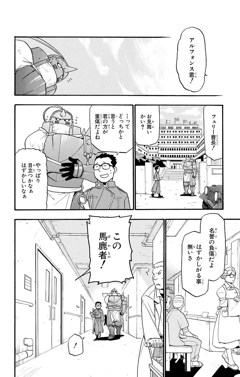 鋼の錬金術師 第40話 - Page 10