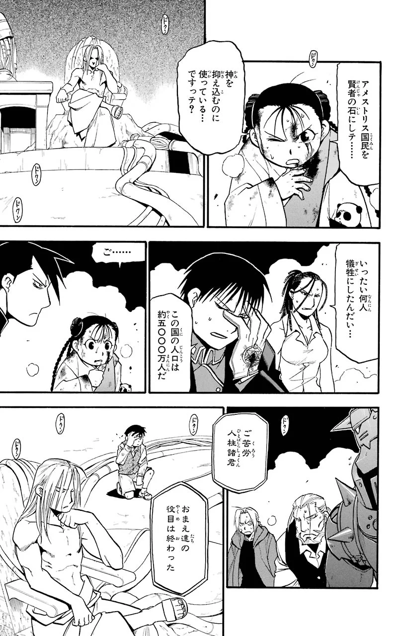 鋼の錬金術師 第105話 - Page 4