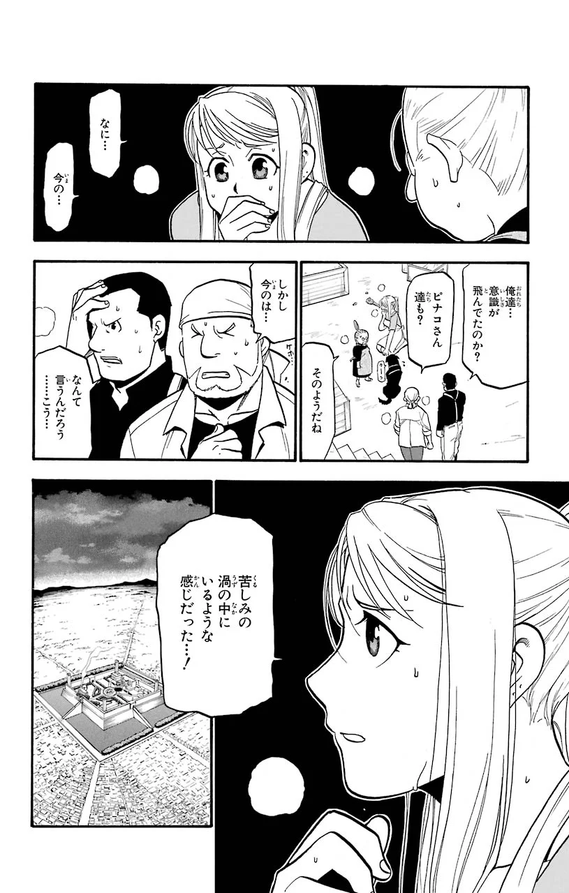 鋼の錬金術師 第105話 - Page 31