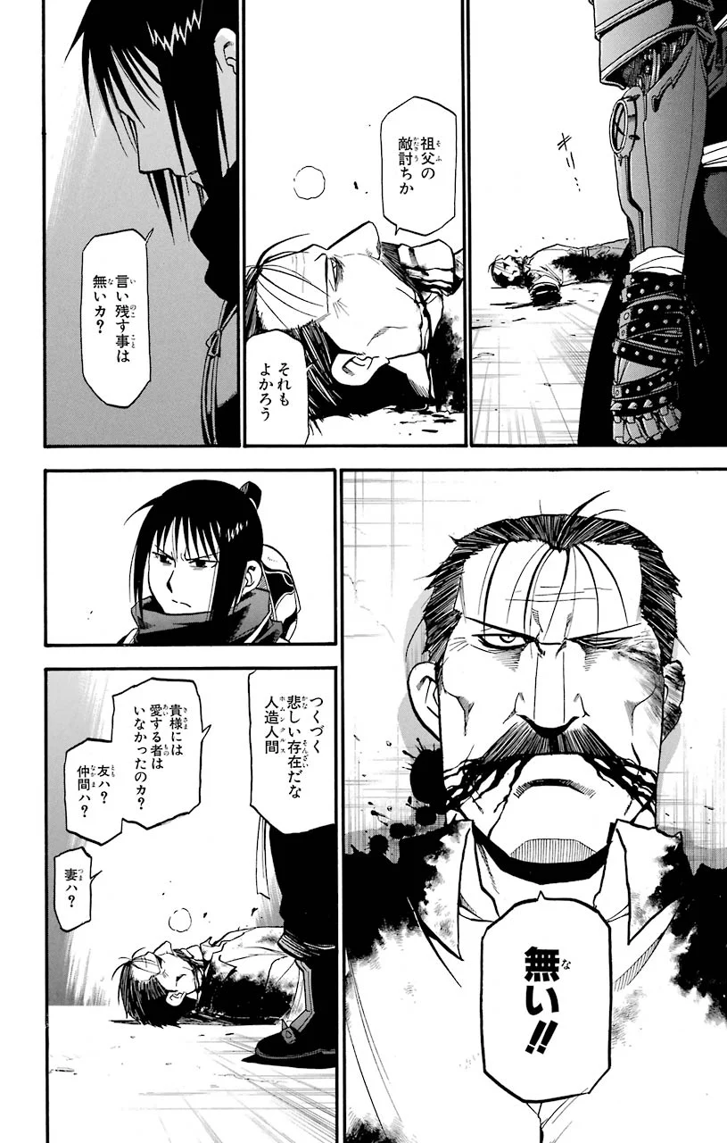 鋼の錬金術師 第105話 - Page 53