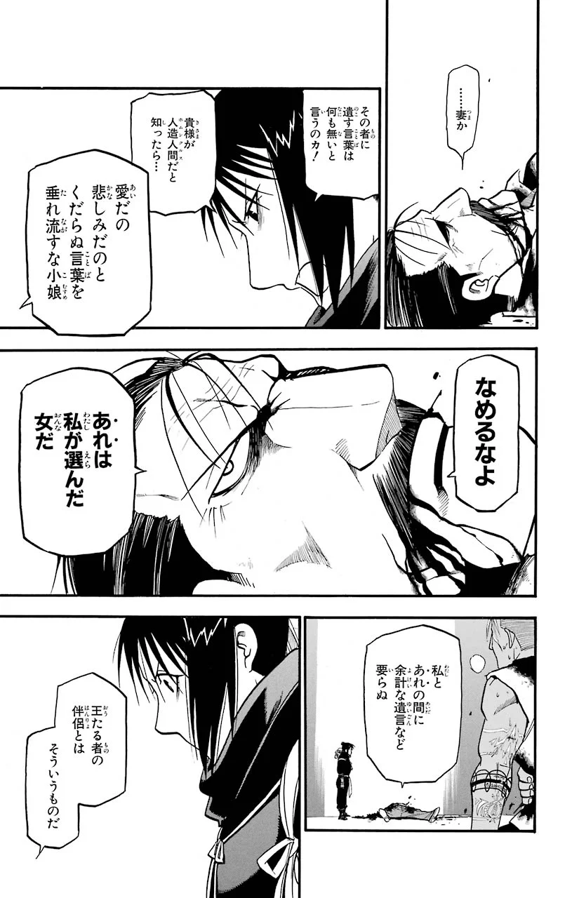 鋼の錬金術師 第105話 - Page 54